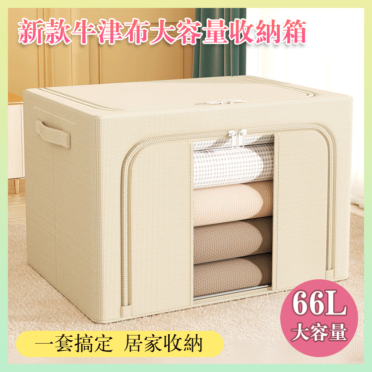 【超低秒殺價💥】新款牛津布大容量收納箱#居家神器, 66L超大容量,防塵防潮,折疊收納 牛津布面料,加粗加厚,抗皺耐磨,實心鋼架 【超低秒殺價💥】新款牛津布大容量收納箱#居家神器, 66L超大容量,防塵防潮,折疊收納 牛津布面料,加粗加厚,抗皺耐磨,實心鋼架