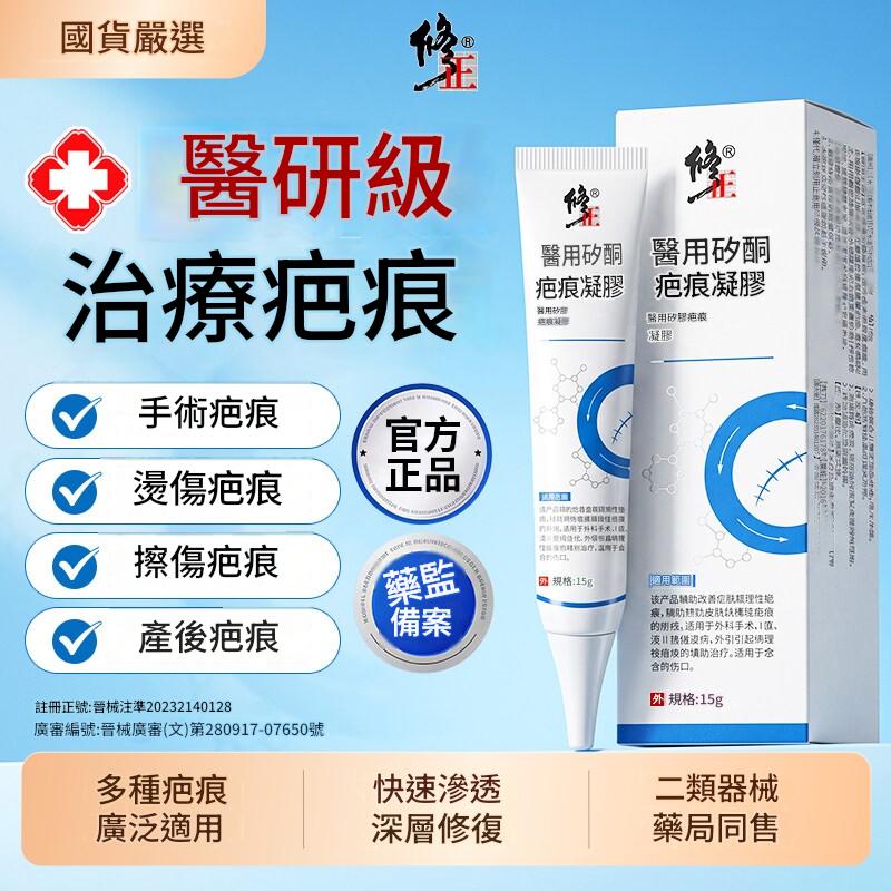 修正醫用矽酮祛疤膏，用於燒傷燙傷、手術疤痕、去除增生修復凝膠