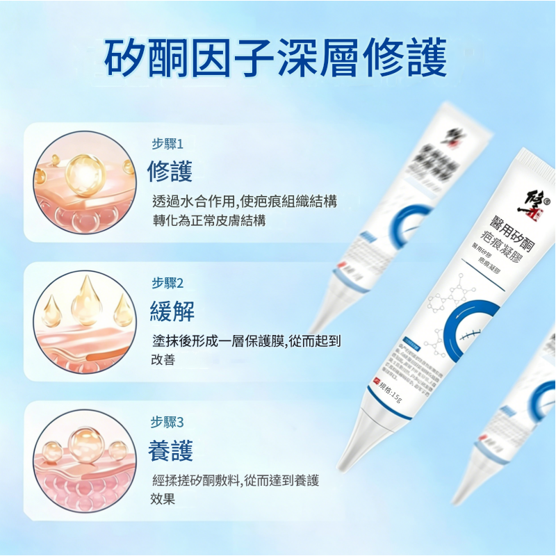 修正醫用矽酮祛疤膏，用於燒傷燙傷、手術疤痕、去除增生修復凝膠
