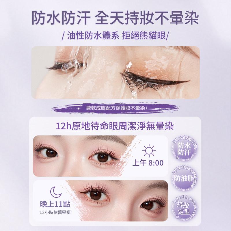 健美創研睫毛膏防水纖長捲翹不暈染眼睫毛打底定型液