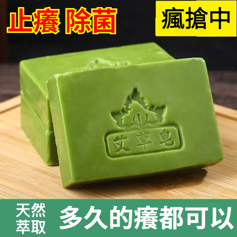 【一皂止癢!趕走全年濕氣,5年陳艾蕲艾製作,手工製作,保證艾草功效不流失,全年湿气毒气/晦气/除秽,赶走湿气毒气!净化磁场,去除晦气!】 【一皂止癢!趕走全年濕氣,5年陳艾蕲艾製作,手工製作,保證艾草功效不流失,全年湿气毒气/晦气/除秽,赶走湿气毒气!净化磁场,去除晦气!】