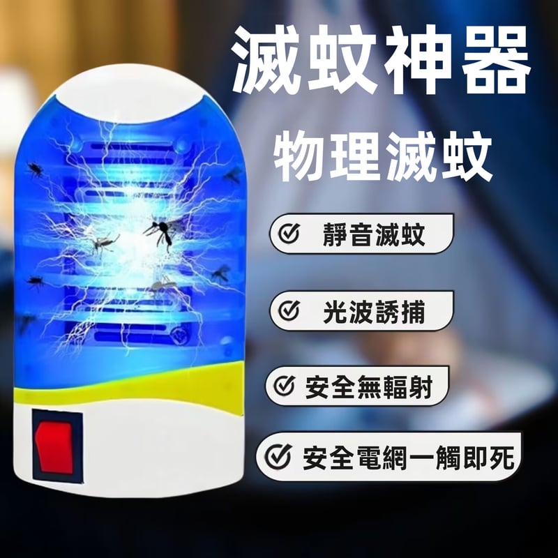 靜音滅蚊燈 全自動滅蚊,靜音低耗,UV光波誘蚊,物理滅殺更安心,一燈兩用:驅蚊+柔光小夜燈 靜音滅蚊燈 全自動滅蚊,靜音低耗,UV光波誘蚊,物理滅殺更安心,一燈兩用:驅蚊+柔光小夜燈